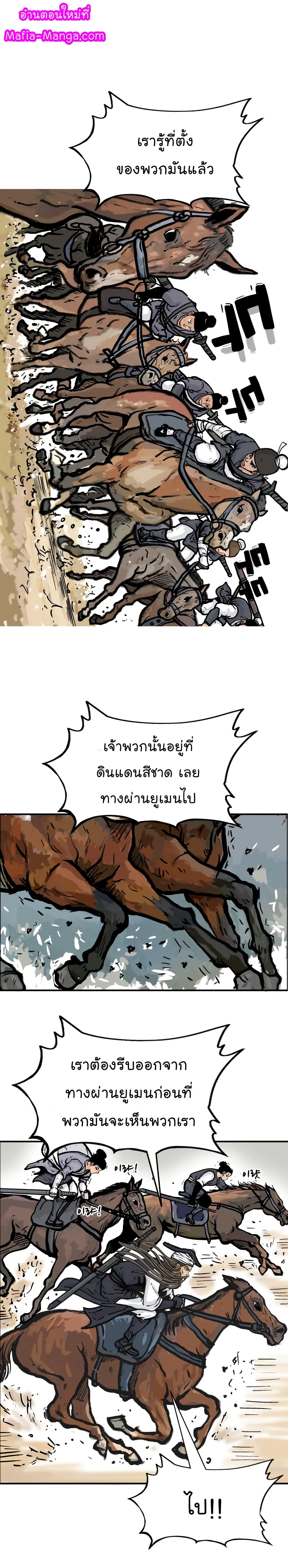 Fist Demon Of Mount Hua ตอนที่ 17 หน้า 1