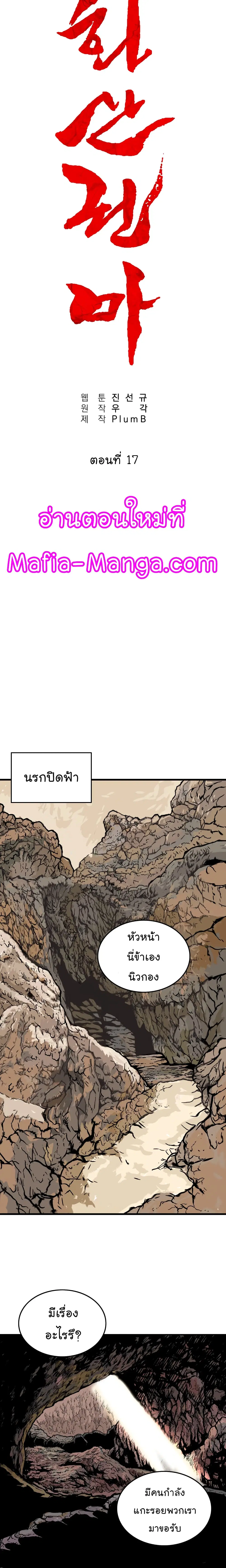 Fist Demon Of Mount Hua ตอนที่ 17 หน้า 3