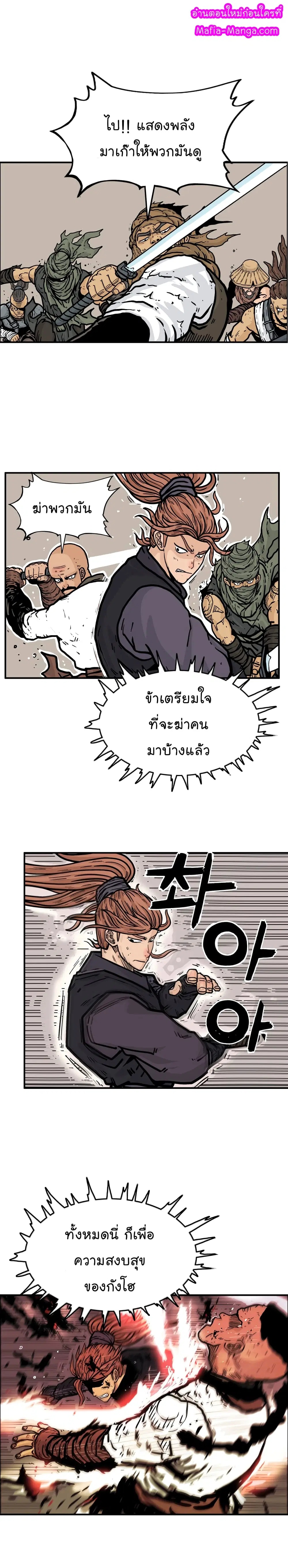 Fist Demon Of Mount Hua ตอนที่ 18 หน้า 1