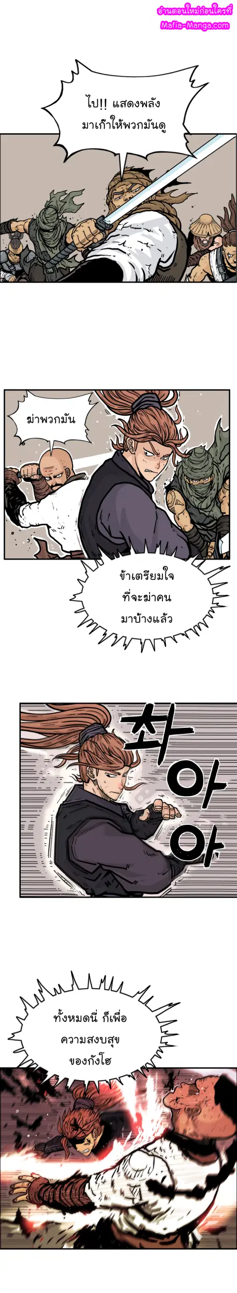 Fist Demon of Mount Hua ตอนที่ 18 หน้า 1