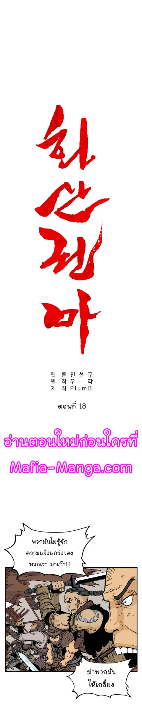 Fist Demon of Mount Hua ตอนที่ 18 หน้า 2