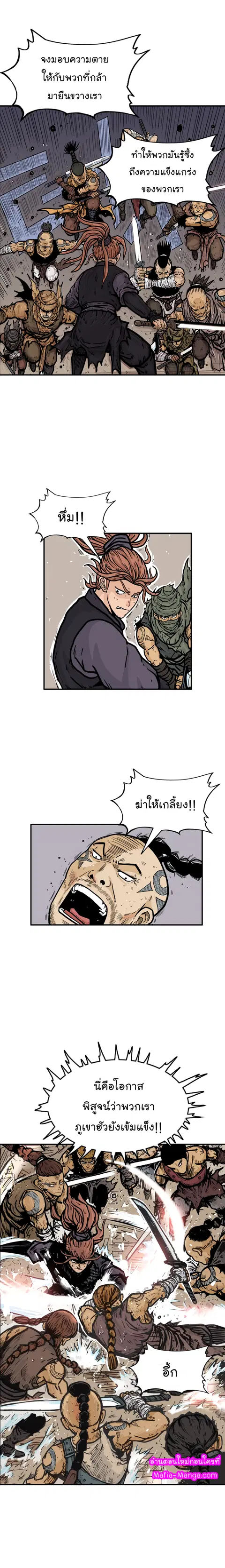 Fist Demon of Mount Hua ตอนที่ 18 หน้า 3