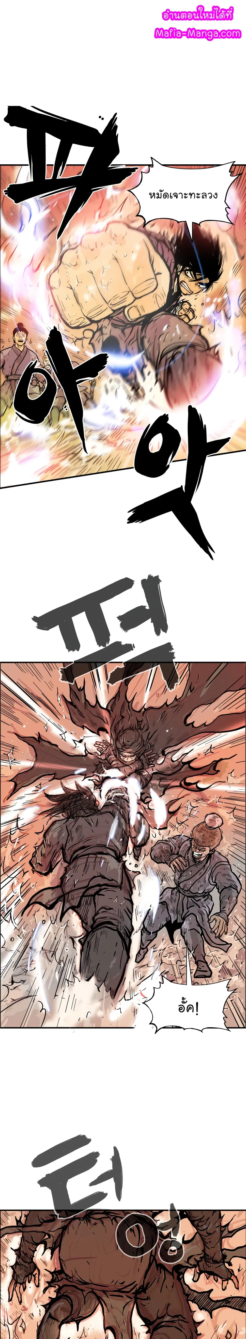 Fist Demon Of Mount Hua ตอนที่ 19 หน้า 1