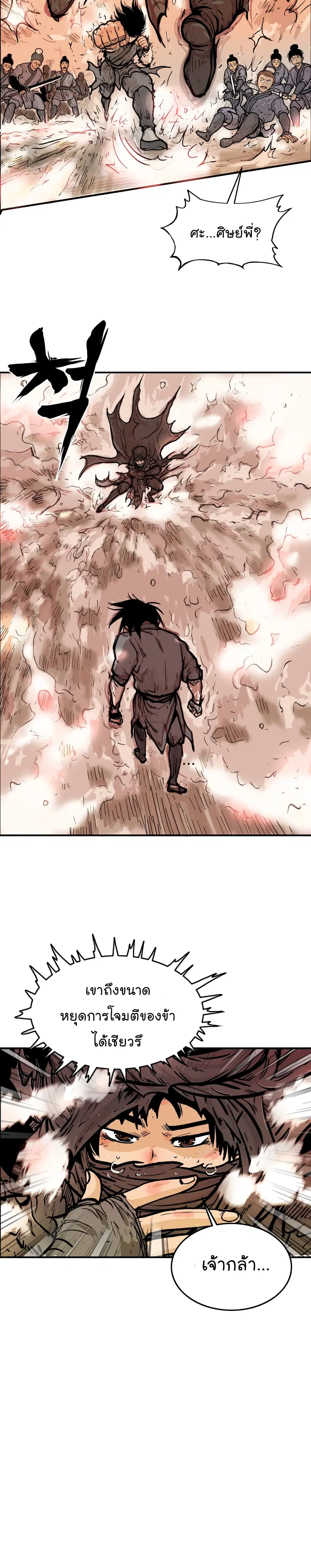 Fist Demon Of Mount Hua ตอนที่ 19 หน้า 2