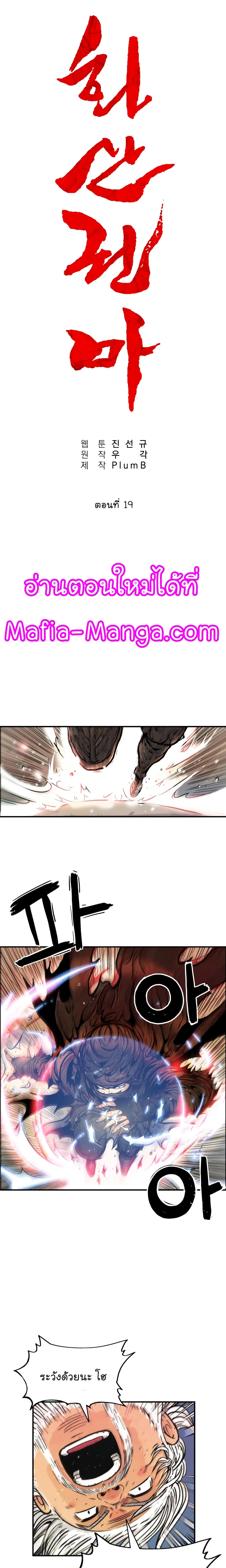 Fist Demon Of Mount Hua ตอนที่ 19 หน้า 3