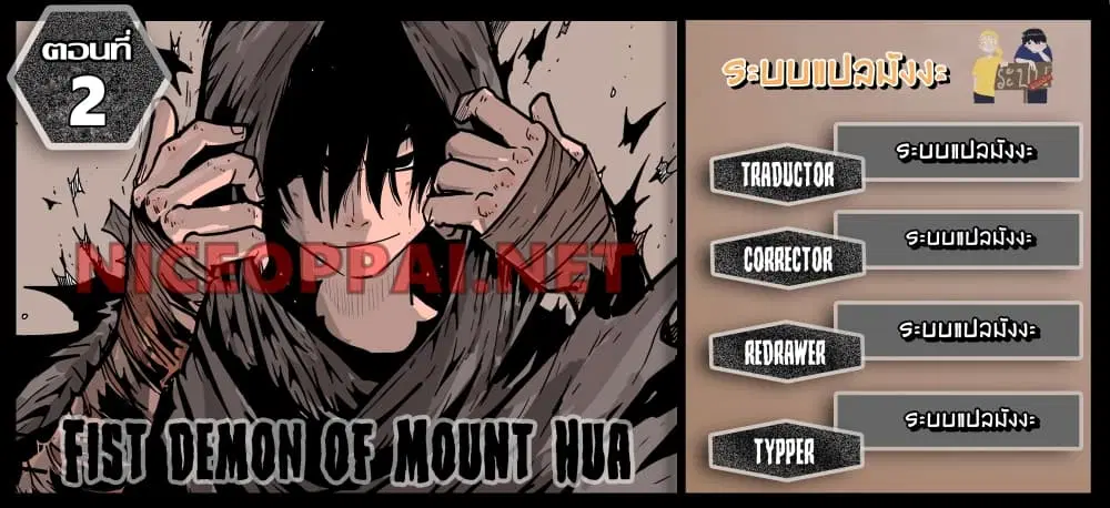 Fist Demon Of Mount Hua ตอนที่ 2 หน้า 1