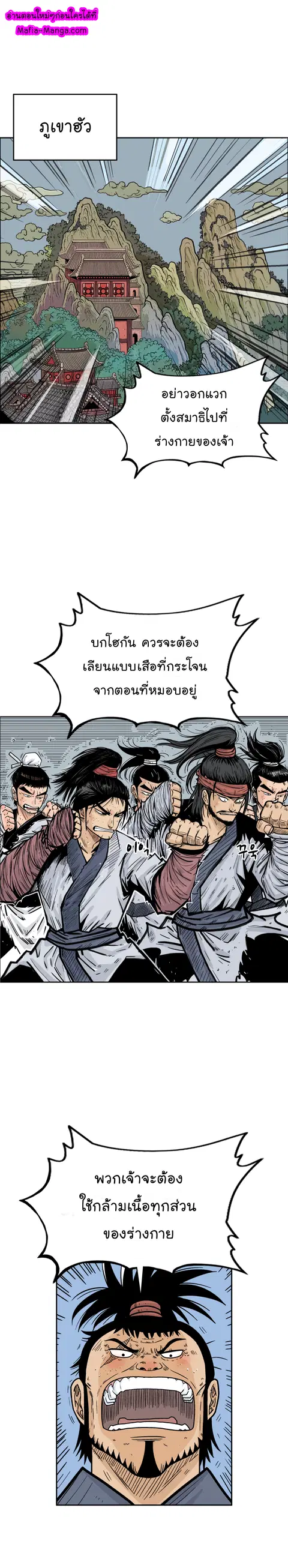 Fist Demon of Mount Hua ตอนที่ 2 หน้า 1
