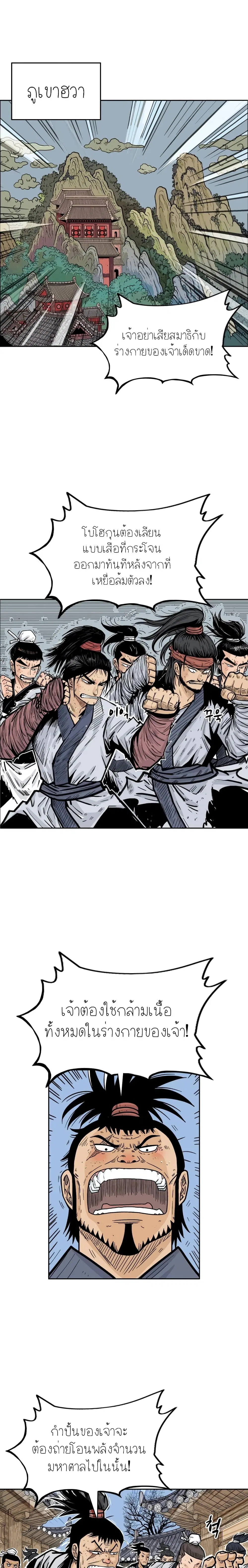 Fist Demon Of Mount Hua ตอนที่ 2 หน้า 2