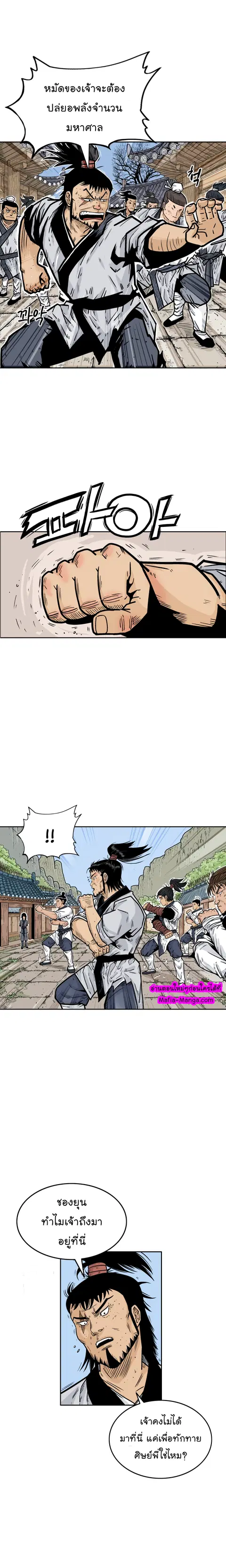 Fist Demon of Mount Hua ตอนที่ 2 หน้า 2