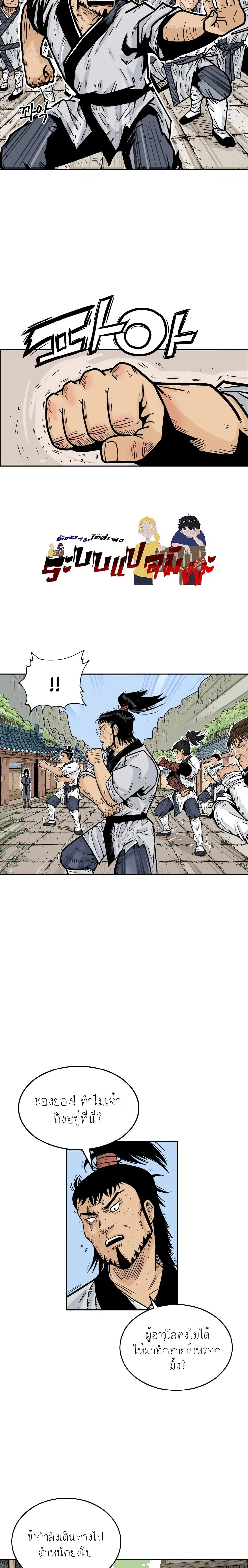 Fist Demon Of Mount Hua ตอนที่ 2 หน้า 3