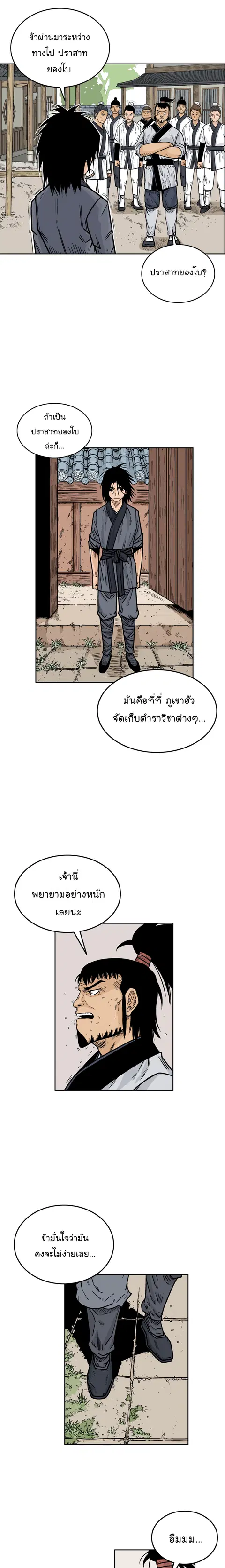 Fist Demon of Mount Hua ตอนที่ 2 หน้า 3