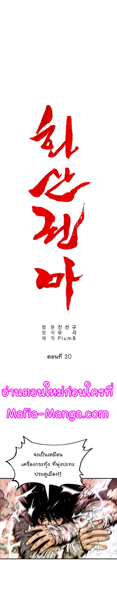 Fist Demon of Mount Hua ตอนที่ 20 หน้า 2