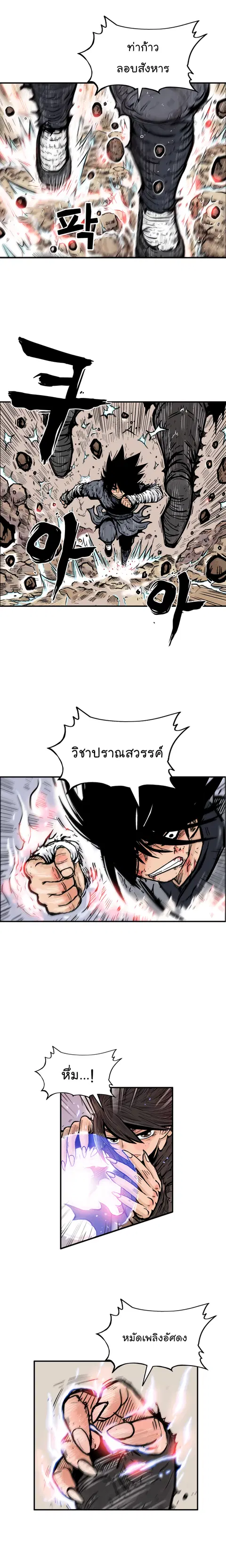 Fist Demon of Mount Hua ตอนที่ 20 หน้า 3
