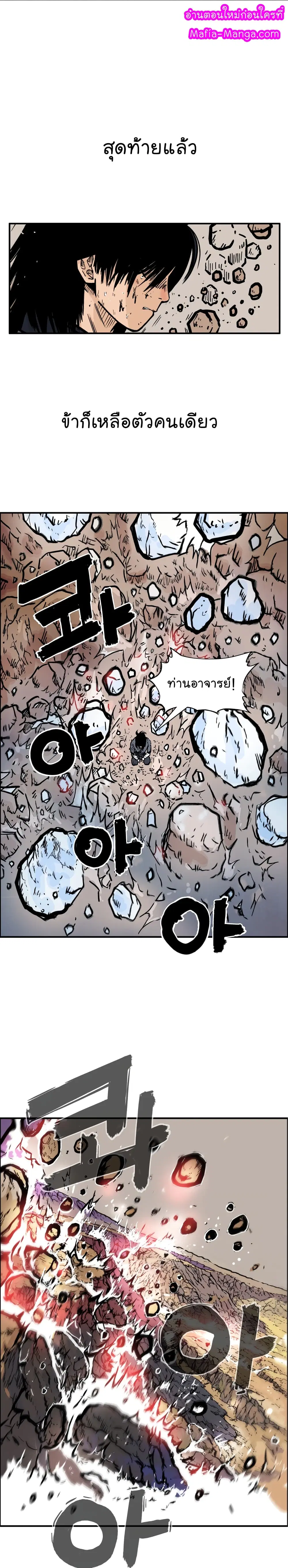 Fist Demon Of Mount Hua ตอนที่ 21 หน้า 1