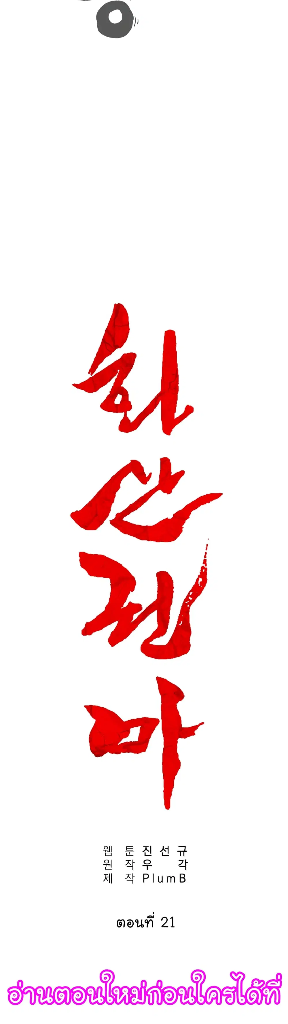 Fist Demon Of Mount Hua ตอนที่ 21 หน้า 2