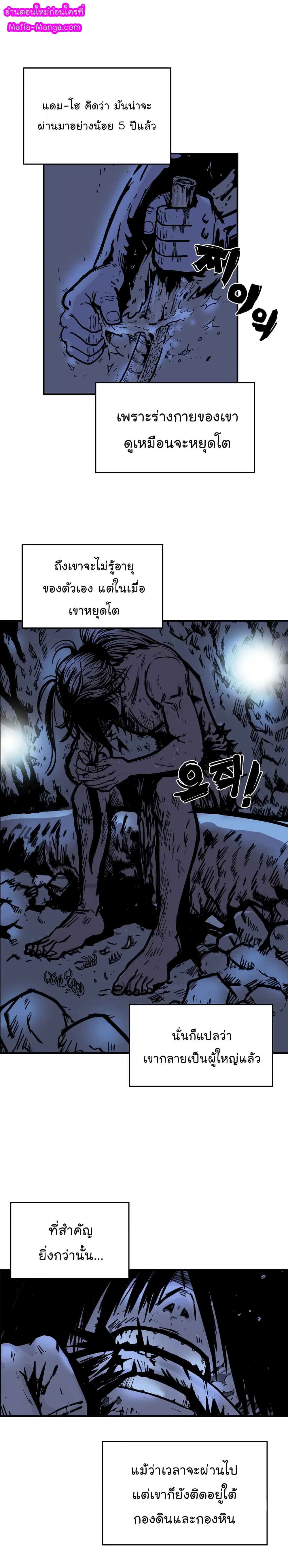 Fist Demon Of Mount Hua ตอนที่ 22 หน้า 1