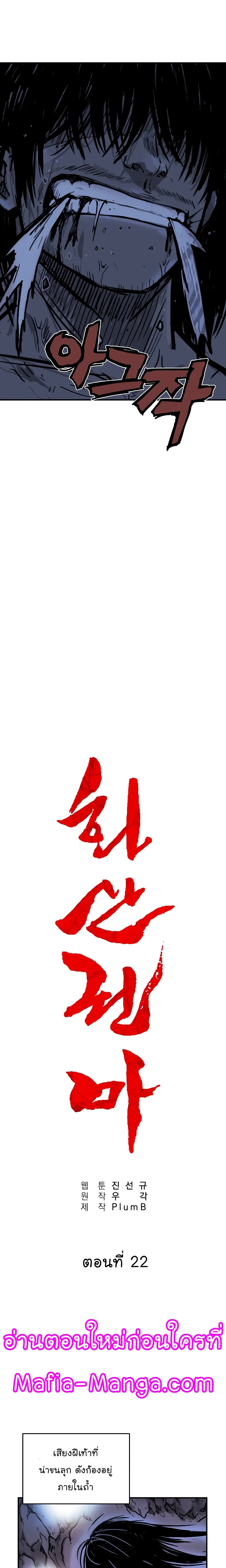 Fist Demon Of Mount Hua ตอนที่ 22 หน้า 2