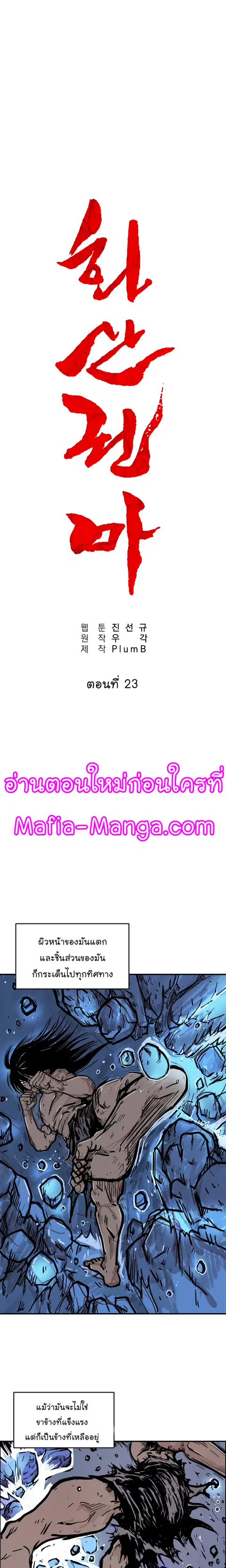 Fist Demon of Mount Hua ตอนที่ 23 หน้า 2