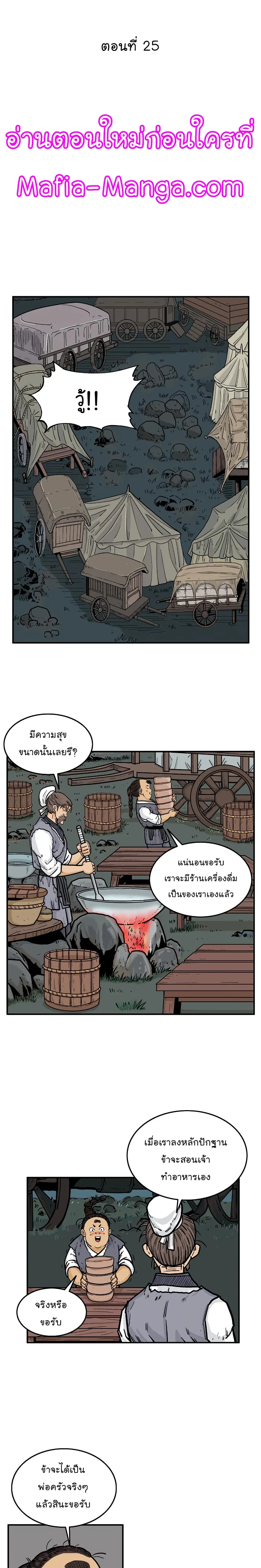 Fist Demon Of Mount Hua ตอนที่ 25 หน้า 2