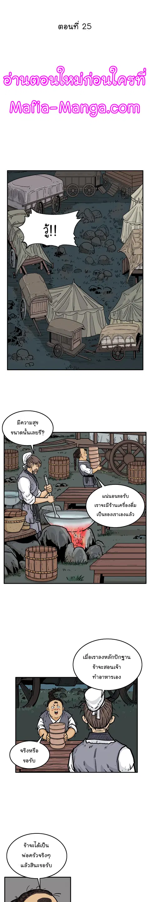 Fist Demon of Mount Hua ตอนที่ 25 หน้า 2