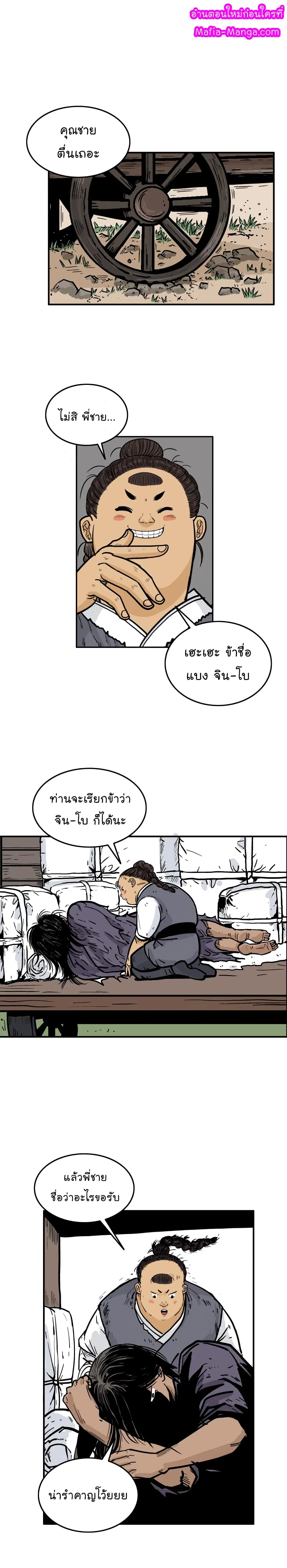 Fist Demon Of Mount Hua ตอนที่ 26 หน้า 1