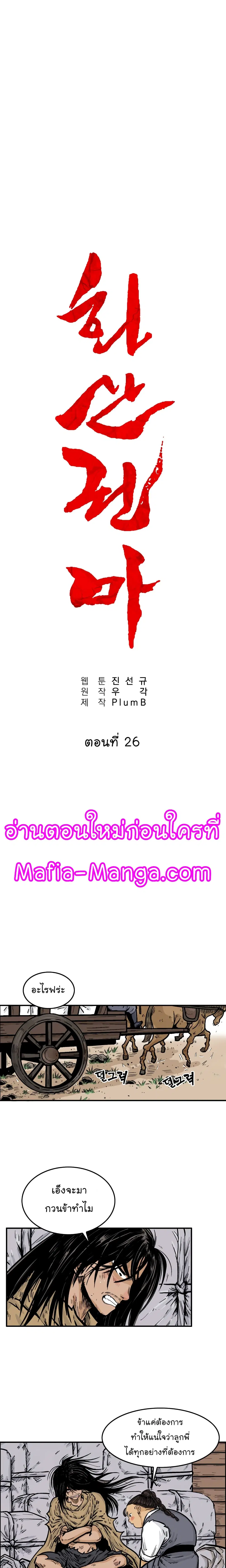 Fist Demon Of Mount Hua ตอนที่ 26 หน้า 2
