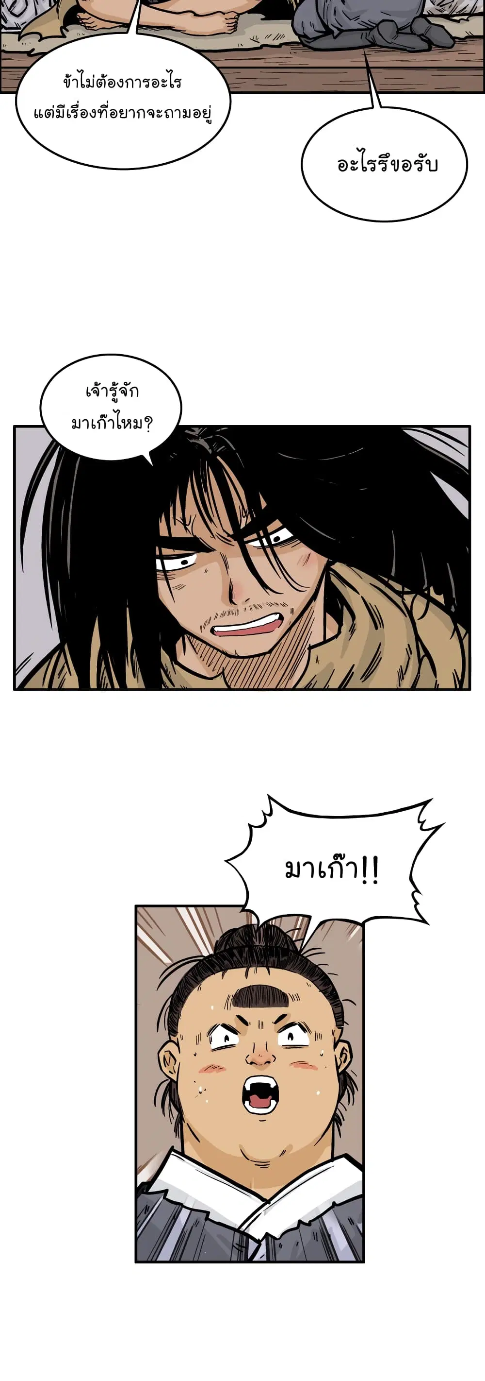 Fist Demon Of Mount Hua ตอนที่ 26 หน้า 3