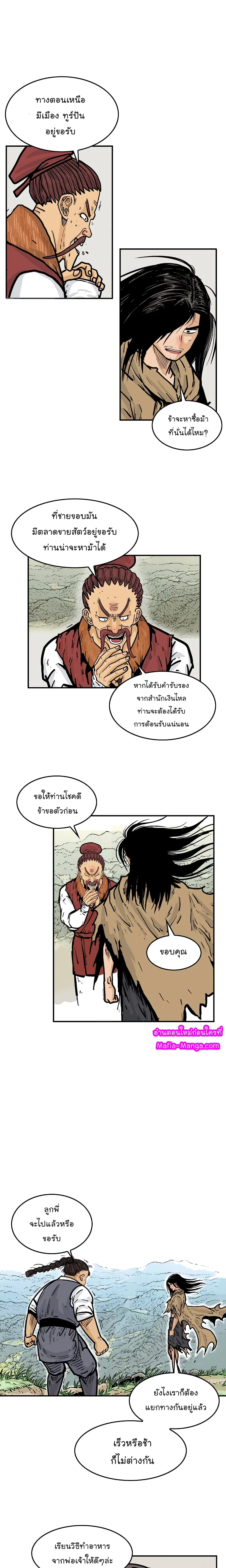 Fist Demon Of Mount Hua ตอนที่ 27 หน้า 2