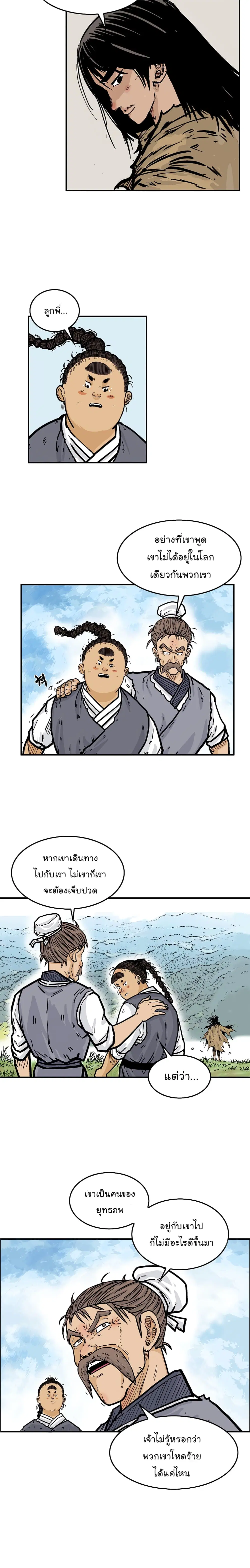 Fist Demon Of Mount Hua ตอนที่ 27 หน้า 3