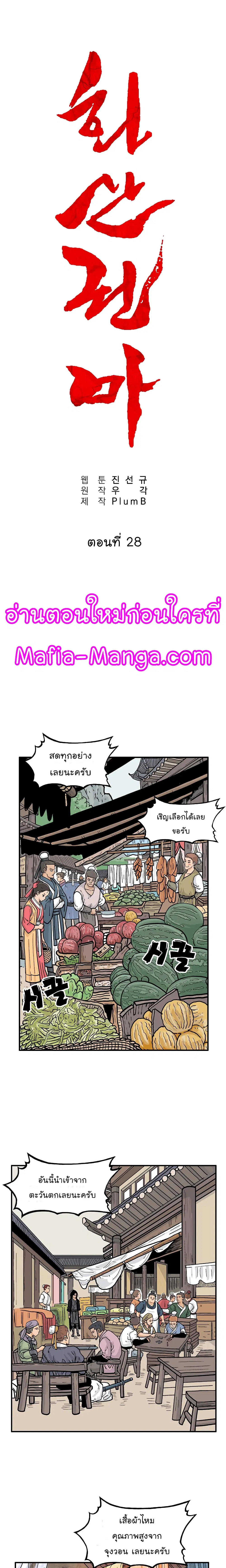 Fist Demon Of Mount Hua ตอนที่ 28 หน้า 2