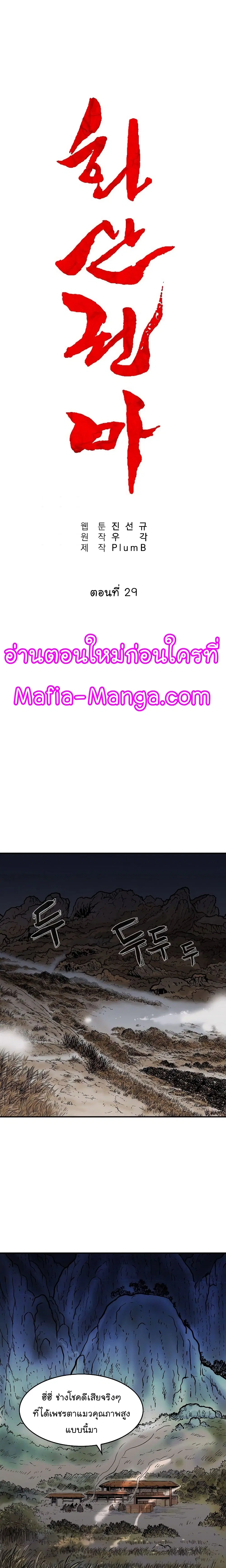 Fist Demon Of Mount Hua ตอนที่ 29 หน้า 2