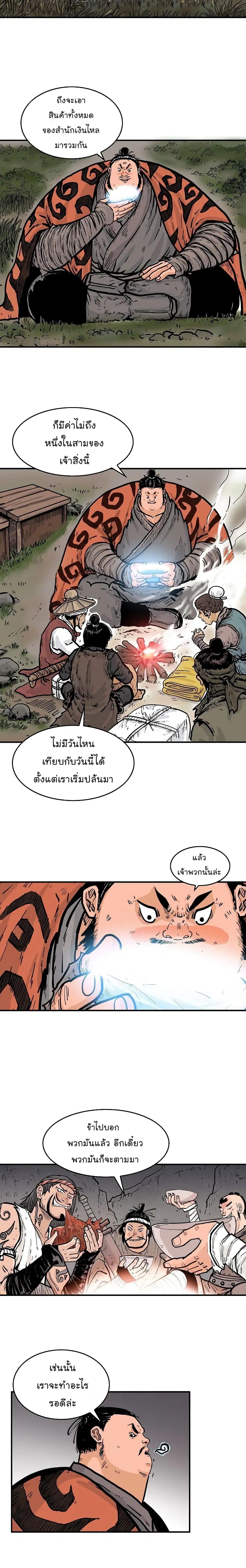Fist Demon Of Mount Hua ตอนที่ 29 หน้า 3