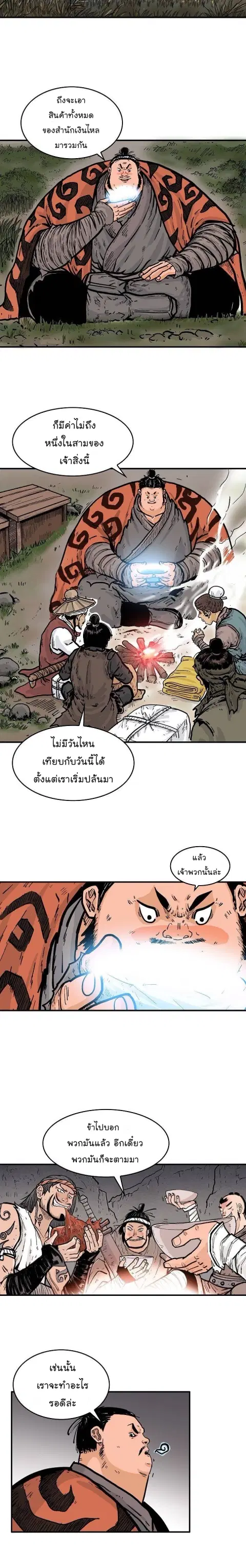 Fist Demon of Mount Hua ตอนที่ 29 หน้า 3