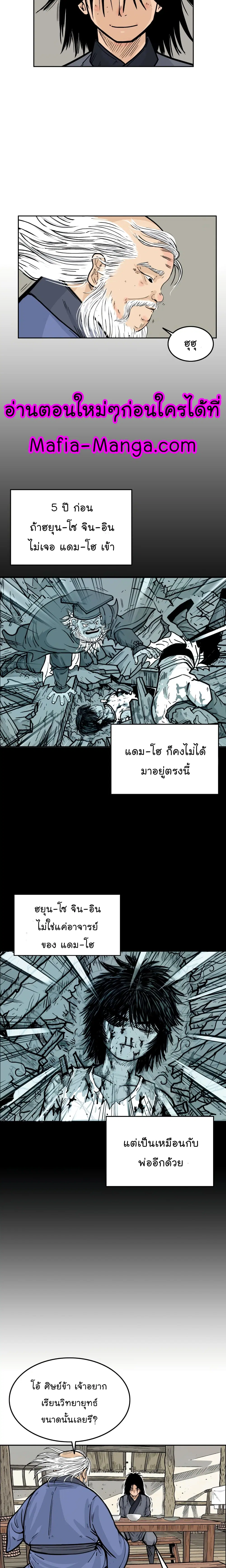 Fist Demon Of Mount Hua ตอนที่ 3 หน้า 2