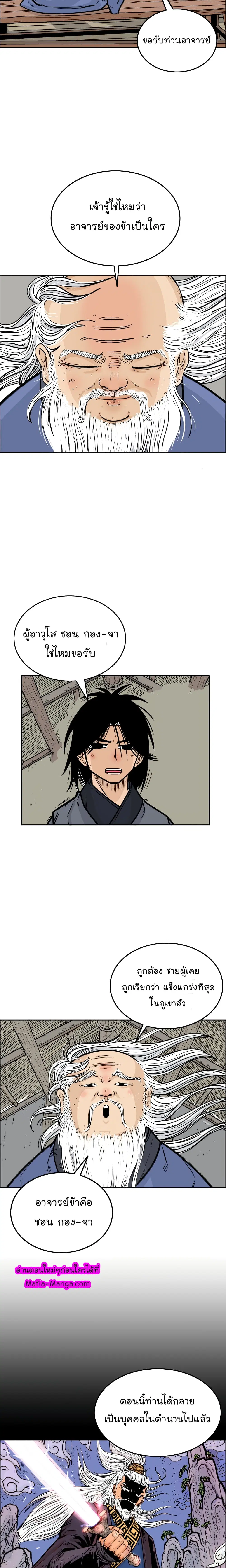 Fist Demon Of Mount Hua ตอนที่ 3 หน้า 3