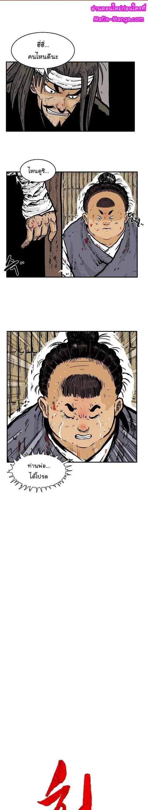 Fist Demon of Mount Hua ตอนที่ 30 หน้า 1