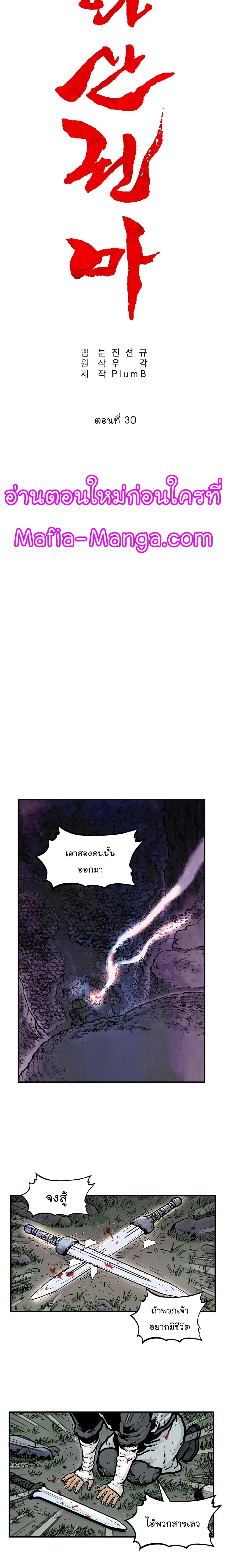 Fist Demon Of Mount Hua ตอนที่ 30 หน้า 2