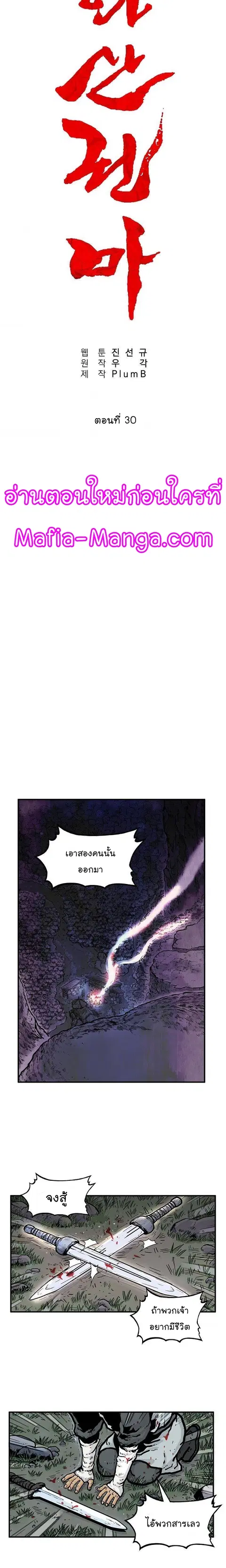 Fist Demon of Mount Hua ตอนที่ 30 หน้า 2