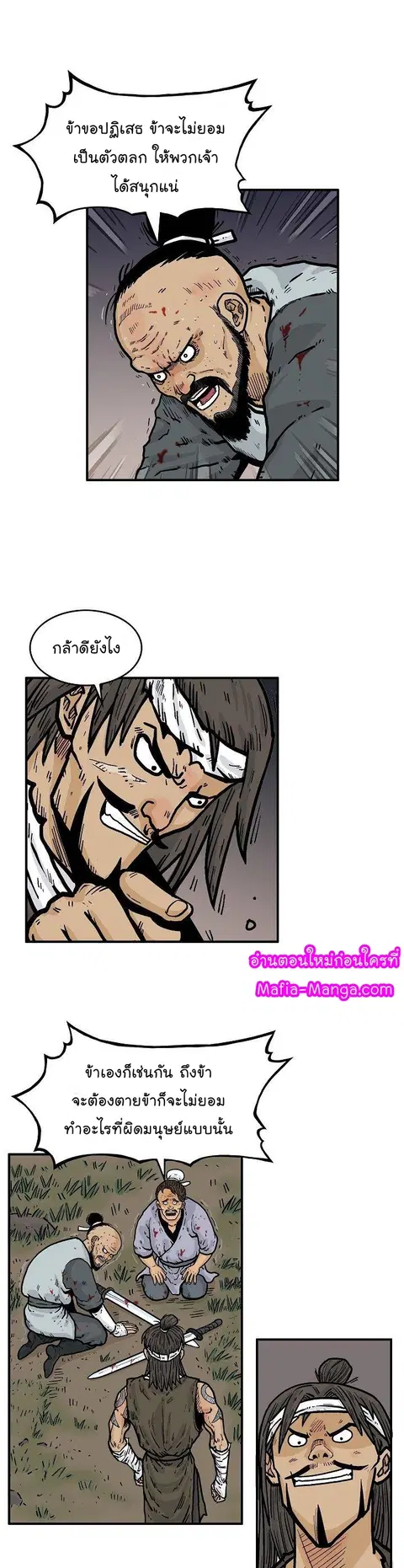 Fist Demon of Mount Hua ตอนที่ 30 หน้า 3