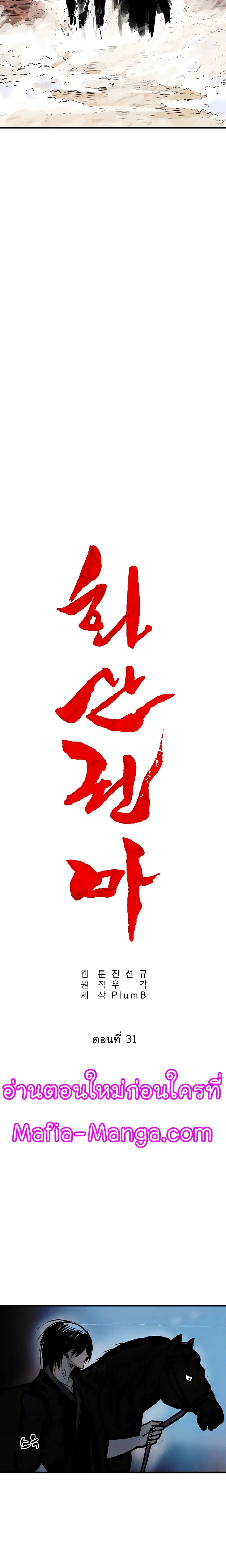 Fist Demon Of Mount Hua ตอนที่ 31 หน้า 2