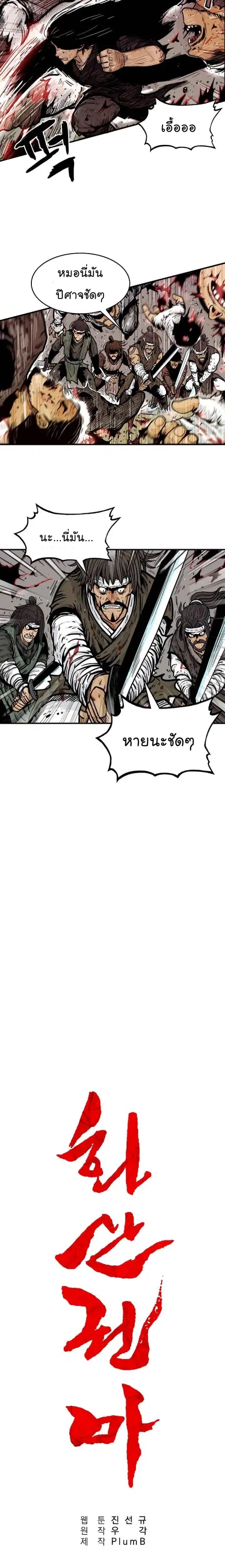 Fist Demon of Mount Hua ตอนที่ 32 หน้า 2