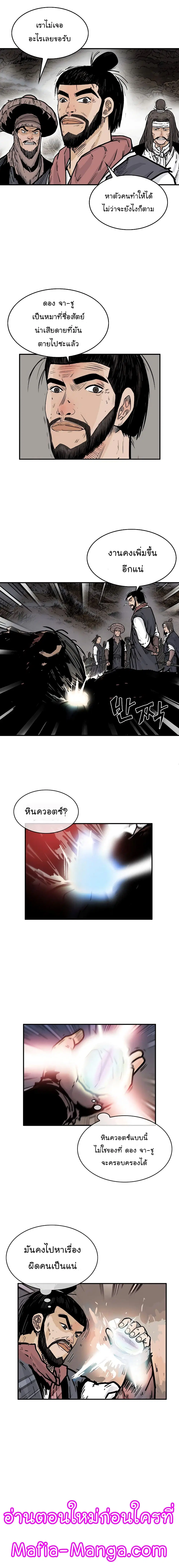 Fist Demon Of Mount Hua ตอนที่ 33 หน้า 3