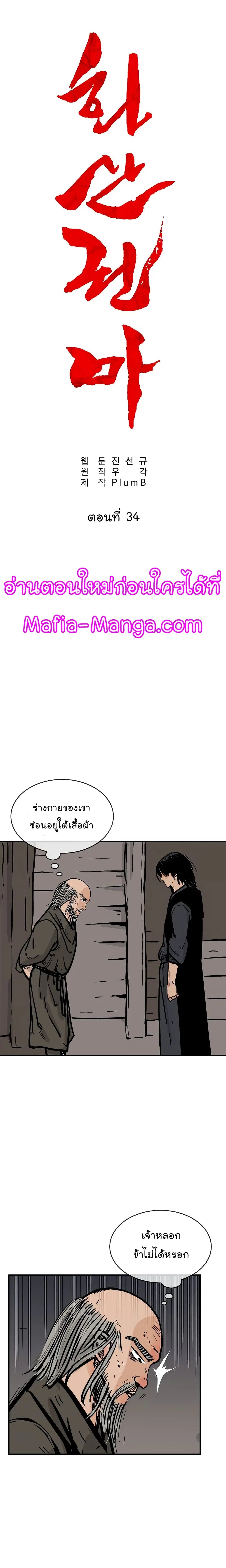 Fist Demon Of Mount Hua ตอนที่ 34 หน้า 2