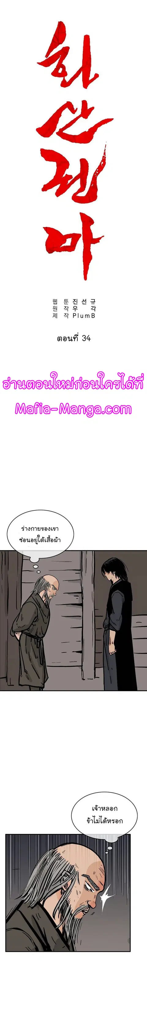 Fist Demon of Mount Hua ตอนที่ 34 หน้า 2