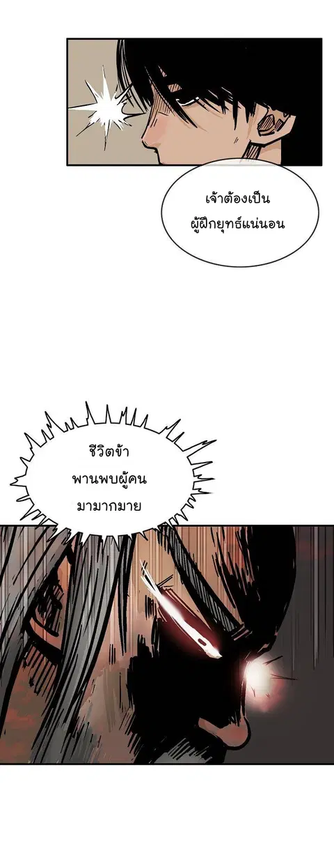 Fist Demon of Mount Hua ตอนที่ 34 หน้า 3