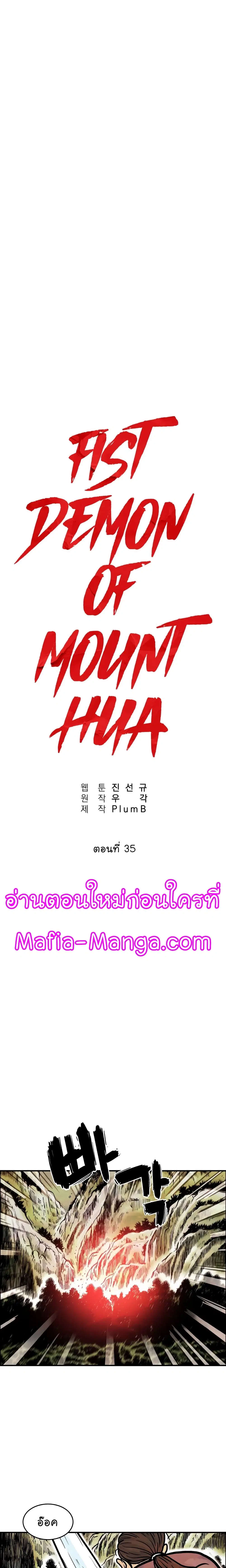 Fist Demon Of Mount Hua ตอนที่ 35 หน้า 2