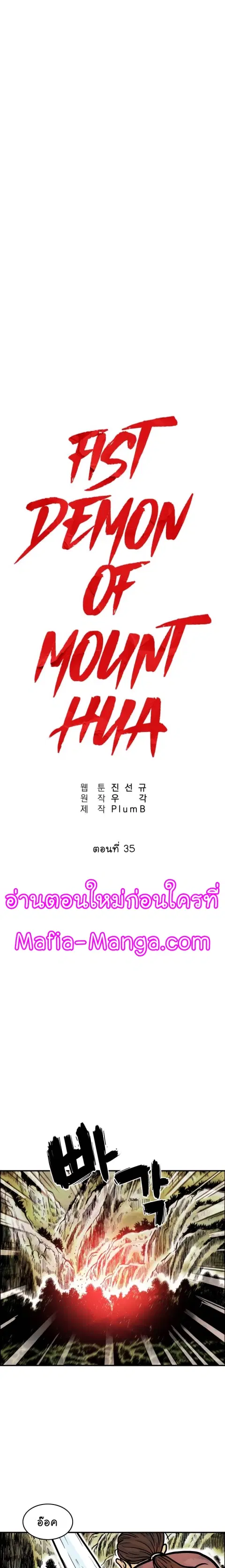 Fist Demon of Mount Hua ตอนที่ 35 หน้า 2