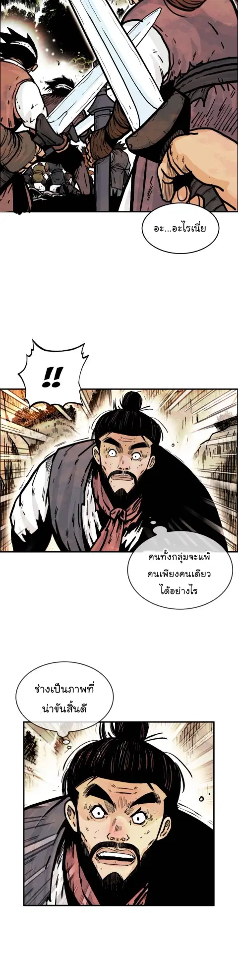 Fist Demon of Mount Hua ตอนที่ 35 หน้า 3