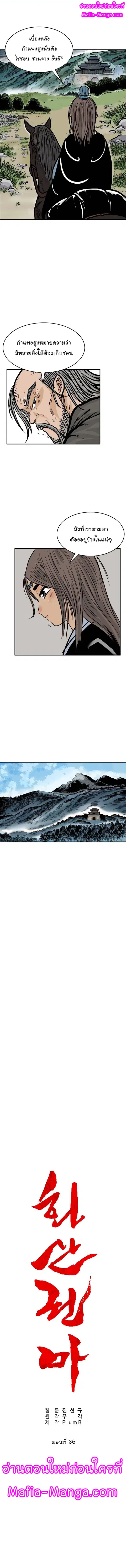 Fist Demon of Mount Hua ตอนที่ 36 หน้า 1