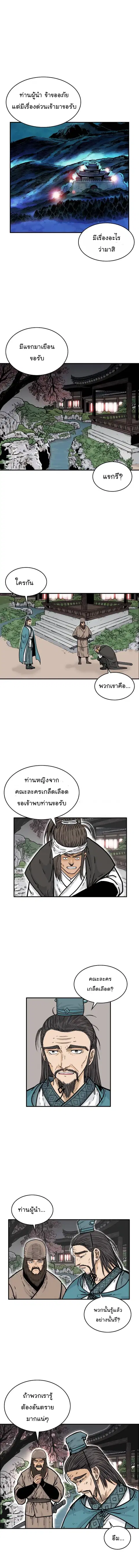 Fist Demon of Mount Hua ตอนที่ 36 หน้า 2